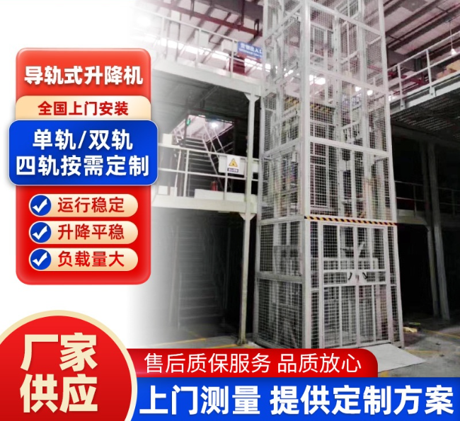 安溪导轨式升降机行业迎来高质量发展新机遇