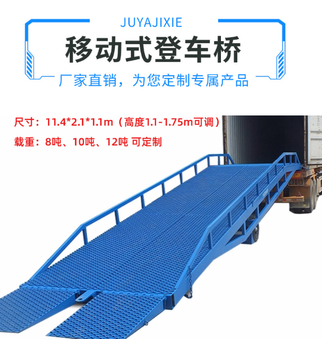 安溪移动式登车桥规格详解与应用场景